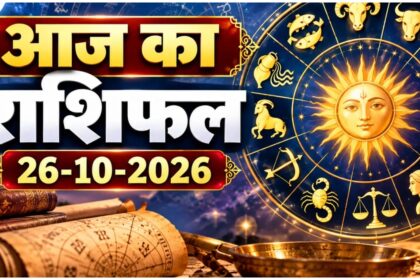 Aaj Ka Rashifal 26 October 2026