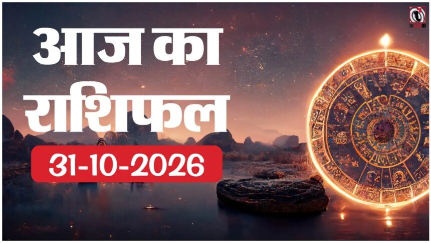 Aaj Ka Rashifal 31 October 2026
