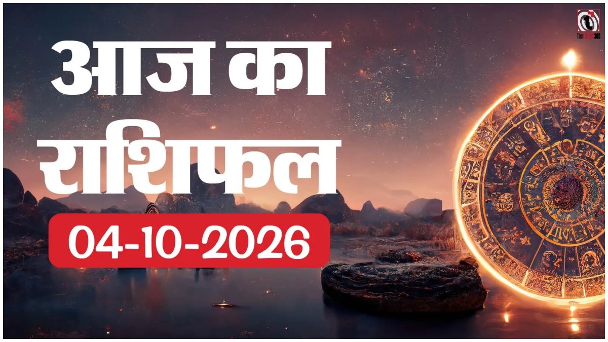 Aaj Ka Rashifal 4 October 2026