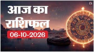 Aaj Ka Rashifal 6 October 2026