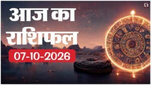 Aaj Ka Rashifal 7 October 2026
