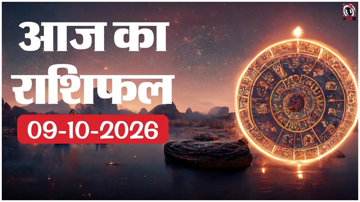 Aaj Ka Rashifal 9 October 2026