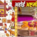 Ahoi Ashtami 2026