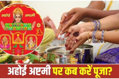 Ahoi Ashtami 2026