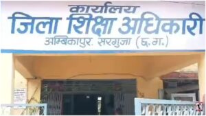 Ambikapur Teachers Suspend