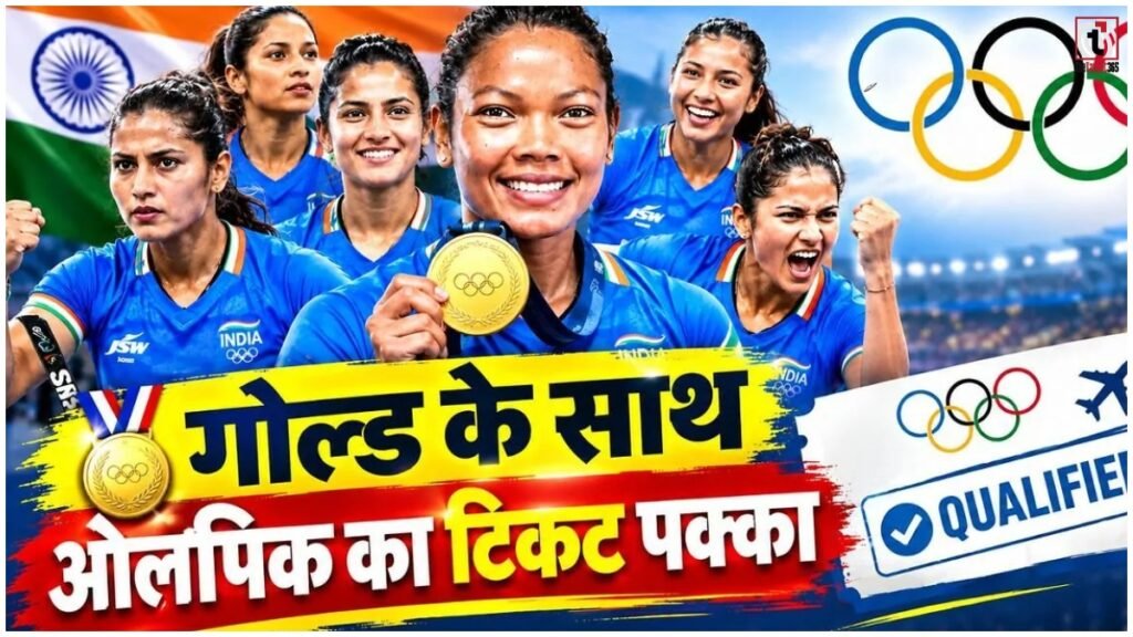 Asian Games 2026 Hockey Gold: चीन को हराकर भारत ने 44 साल बाद जीता गोल्ड, ओलंपिक टिकट पक्का