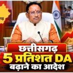 CG DA Hike Order 2026