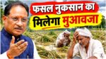 CG Farmers Relief
