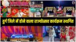 CG Rajyotsav 2026