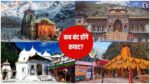 Char Dham Yatra 2026