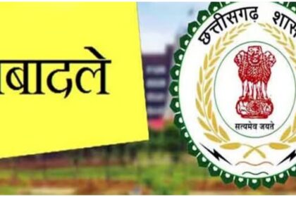 Chhattisgarh Transfer