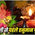 Chhoti Diwali 2026