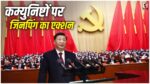 Chinese Communist Party