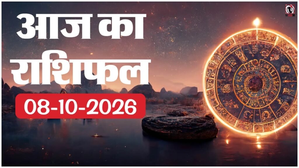 Daily Horoscope :  आज इन राशियों को मिलेगा धन, सफलता और भाग्य का साथ
