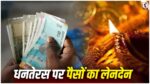 Dhanteras 2026