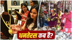 Dhanteras 2026 Date