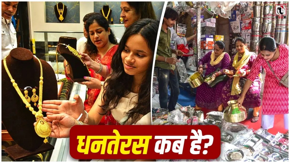 Dhanteras 2026 Date
