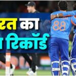 IND vs NZ