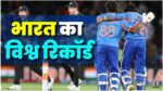 IND vs NZ