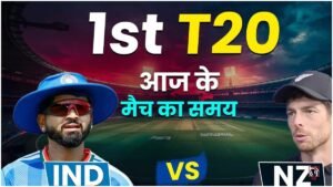 IND vs NZ 1st T20I