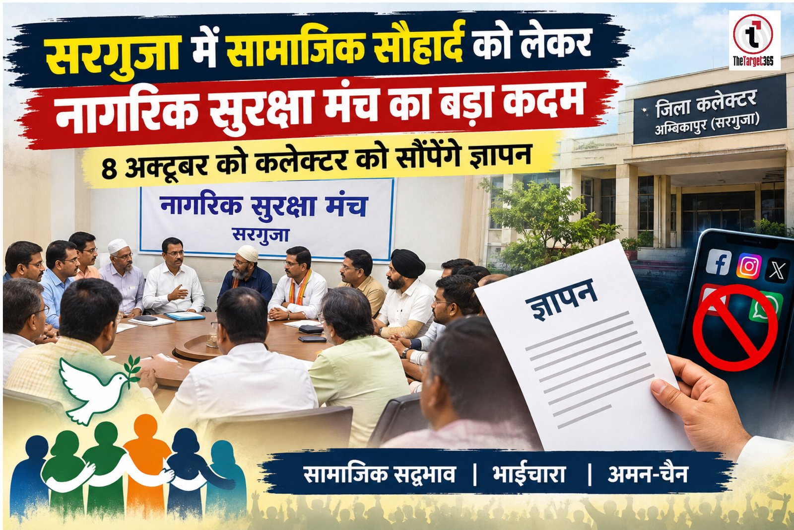 Ambikapur News : सोशल मीडिया की आपत्तिजनक गतिविधियों पर कार्रवाई की मांग, 8 अक्टूबर को सौंपेंगे ज्ञापन