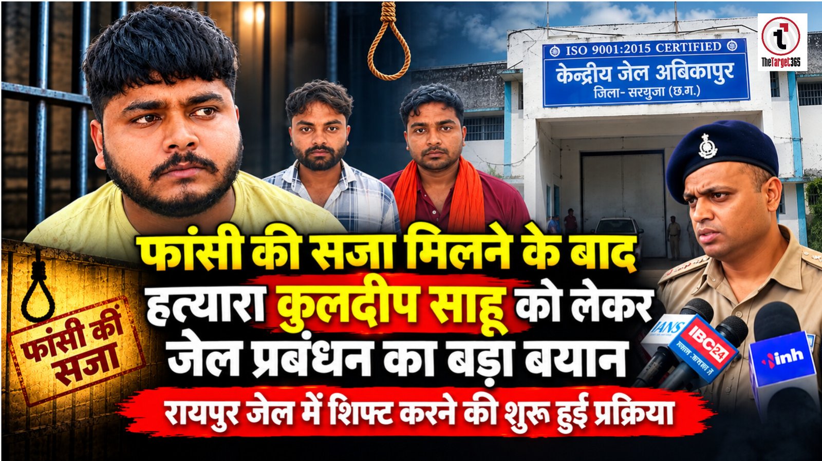 Surajpur Double Murder Case : दोहरे हत्याकांड में फांसी के बाद कुलदीप साहू को लेकर जेल प्रबंधन का बड़ा बयान