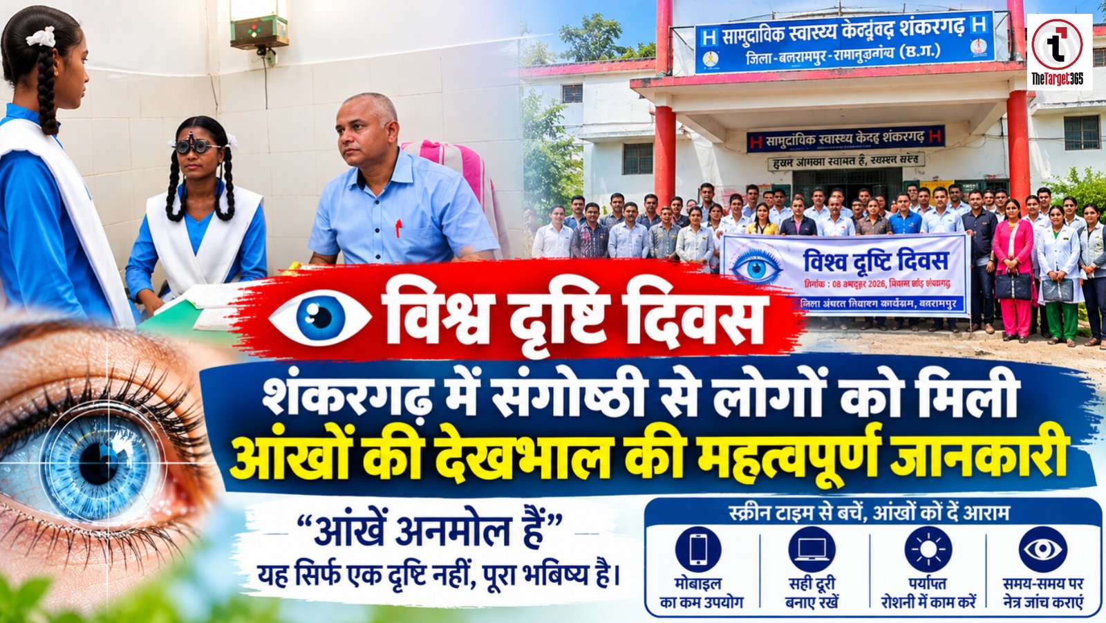 World Sight Day : विश्व दृष्टि दिवस पर संगोष्ठी, स्क्रीन टाइम से आंखों पर पड़ने वाले दुष्प्रभावों की दी जानकारी