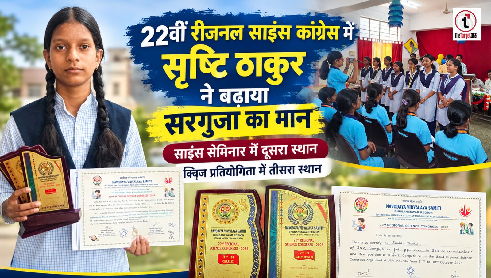 Young Achiever : 22वीं रीजनल साइंस कांग्रेस में सृष्टि ठाकुर ने बढ़ाया सरगुजा का मान, साइंस सेमिनार में दूसरा स्थान
