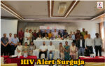 HIV Alert Surguja : सरगुजा में HIV संक्रमण के आंकड़ों ने खींचा ध्यान, MSM समूह के 64 में से 18 संक्रमित