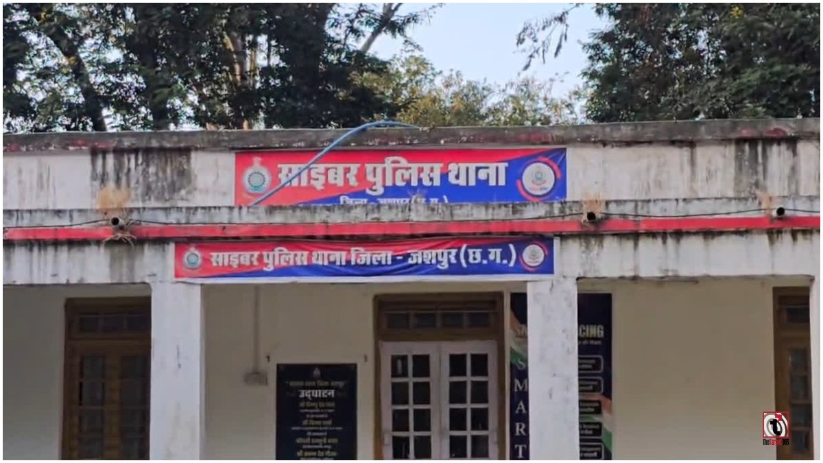 Jashpur Cyber Fraud