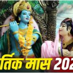Kartik Maas 2026