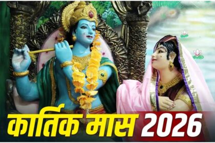 Kartik Maas 2026