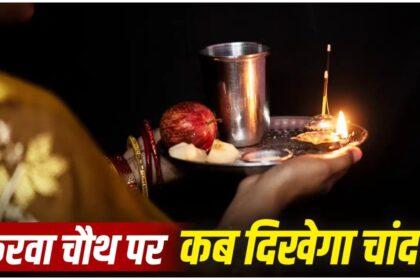 Karwa Chauth 2026