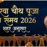Karwa Chauth 2026