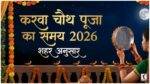Karwa Chauth 2026
