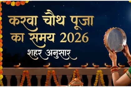 Karwa Chauth 2026