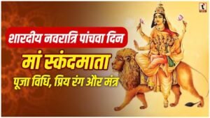 Maa Skandamata Puja