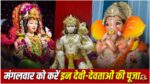 Mangal Dosh Upay