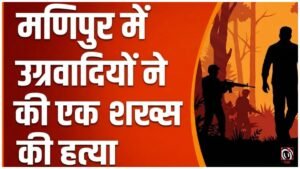 Manipur Violence