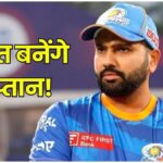 Mumbai Indians Captain