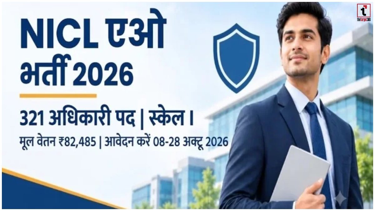 NICL AO Recruitment 2026