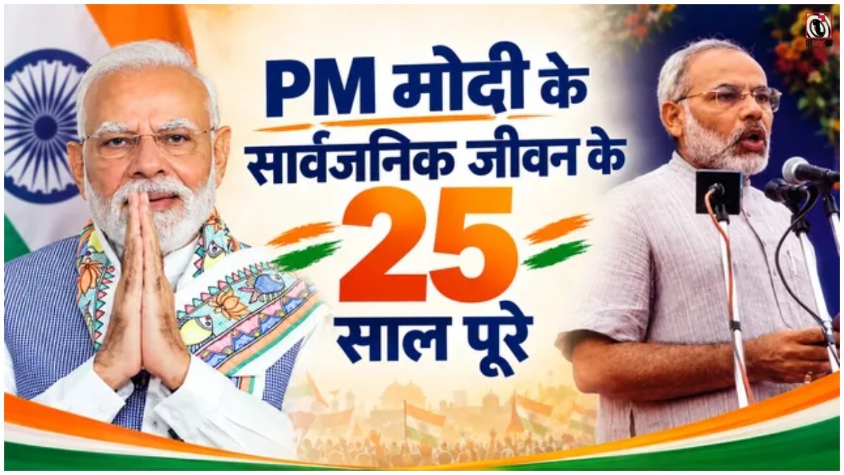 PM Modi 25 Years