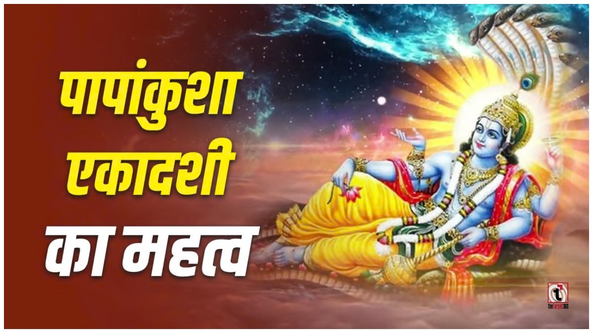 Papankusha Ekadashi 2026