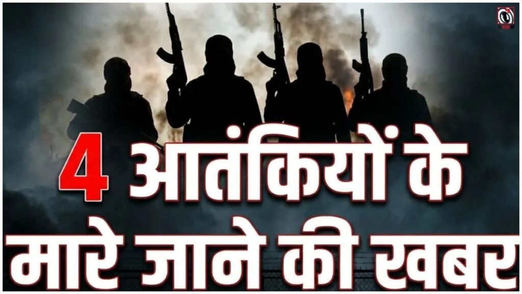 Poonch LoC News : पुंछ LoC पर घुसपैठ की कोशिश नाकाम, चार आतंकी मारे जाने की खबर
