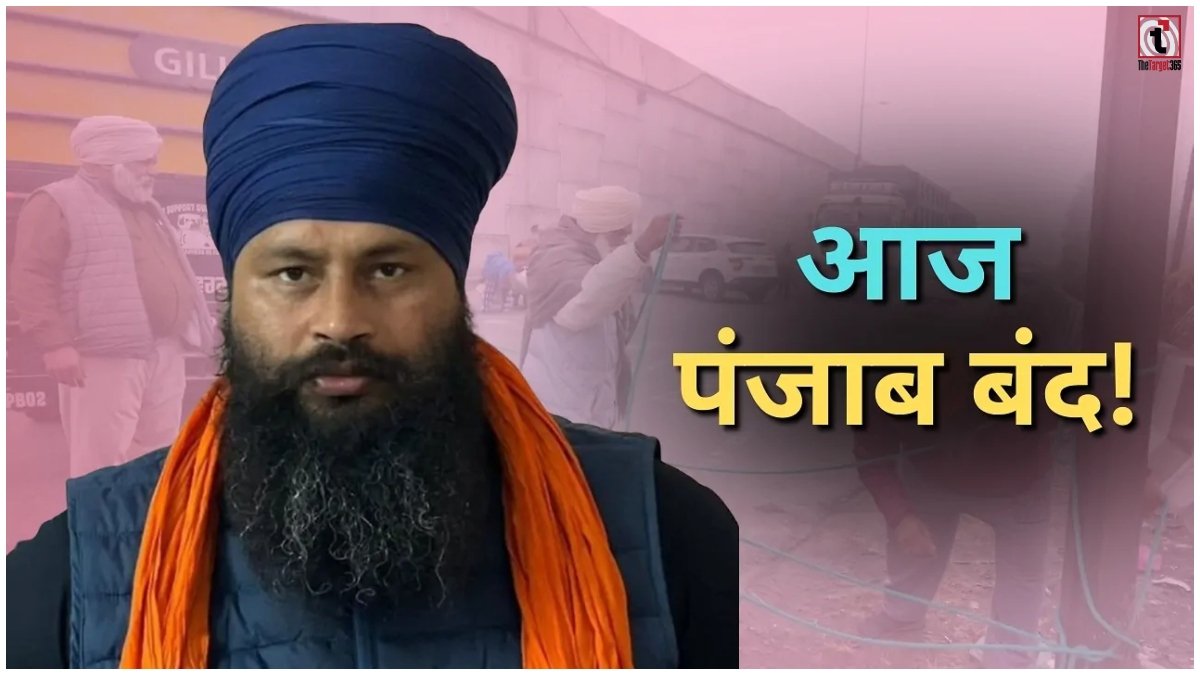 Punjab Bandh Today