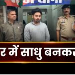 Raipur Fraud Case