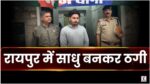 Raipur Fraud Case