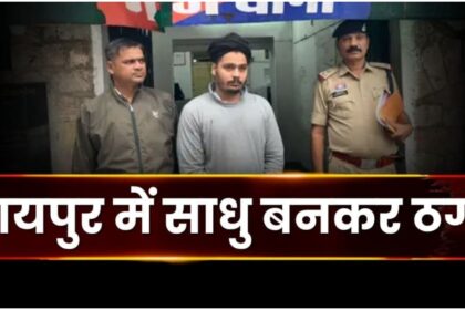 Raipur Fraud Case