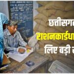 Raipur Ration Update