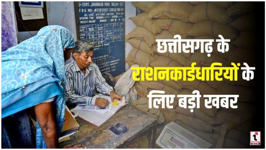 Raipur Ration Update